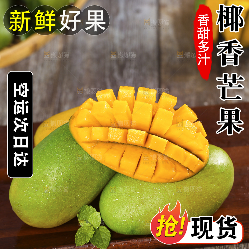 深底上的椰香芒