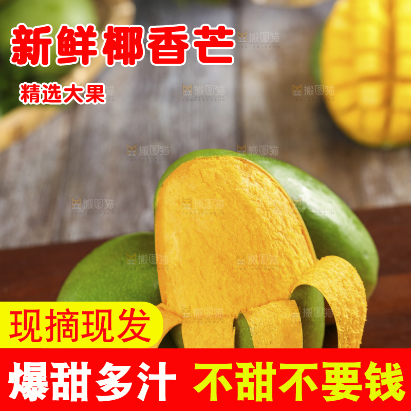 深底上的椰香芒