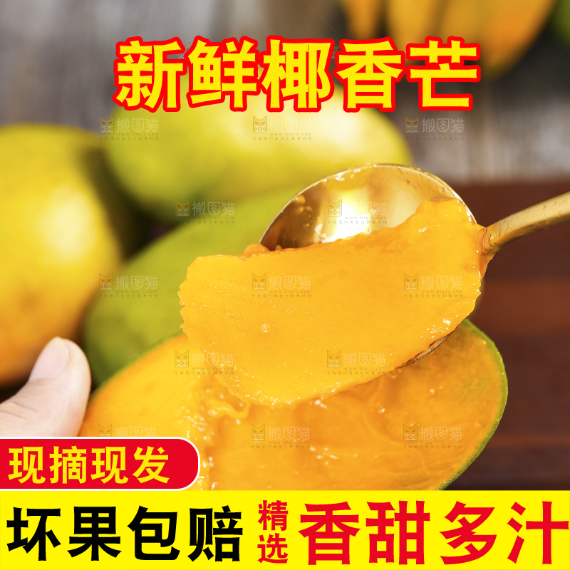 深底上的椰香芒