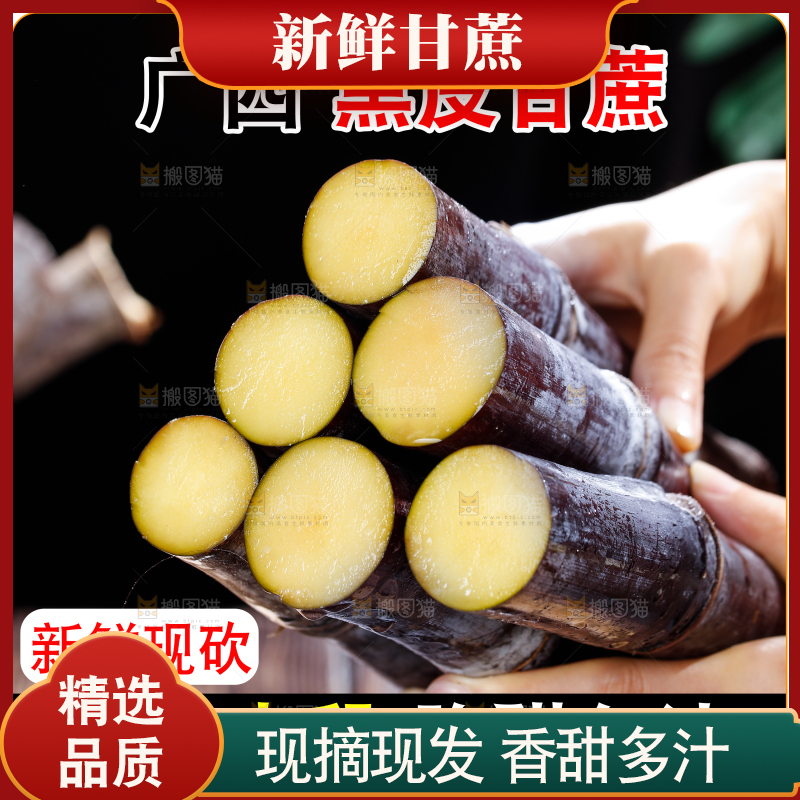 黑皮甘蔗主图