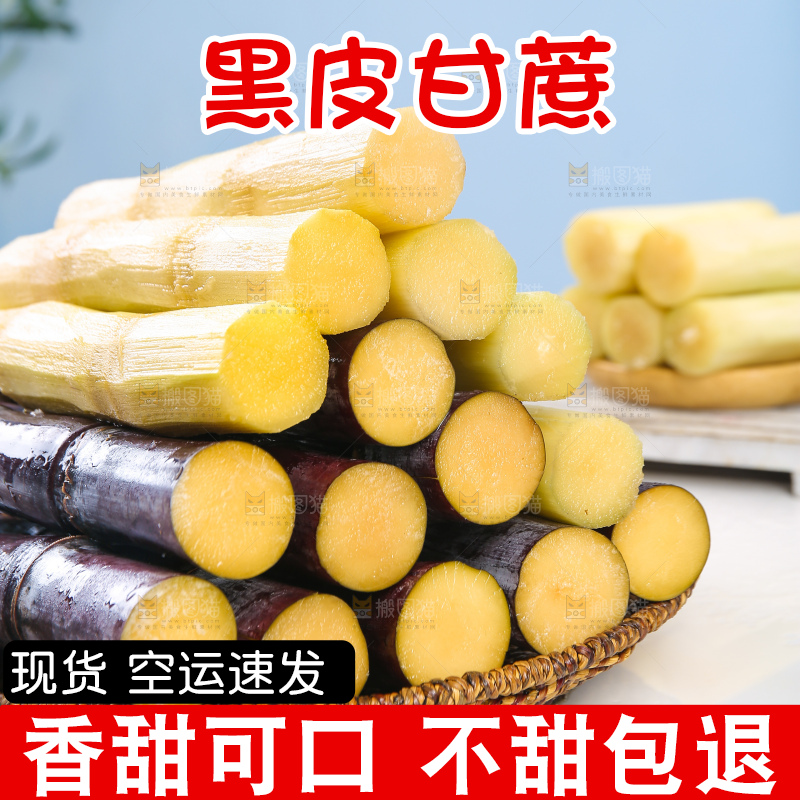 浅底上的黑皮甘蔗