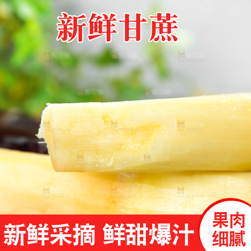 深底上的黑皮甘蔗