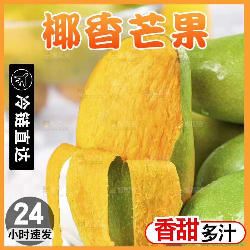 浅底上的椰香芒