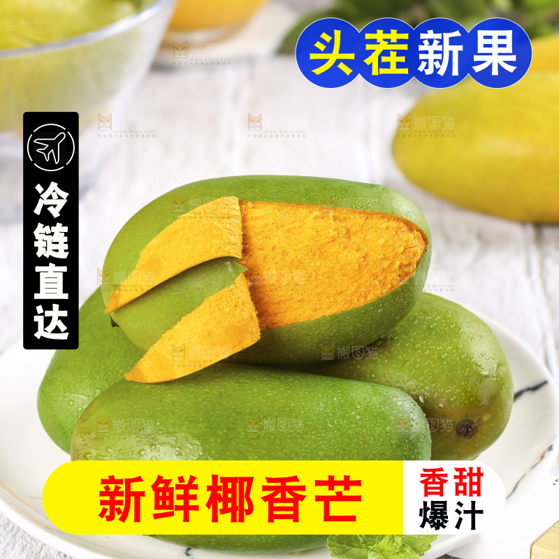 浅底上的椰香芒