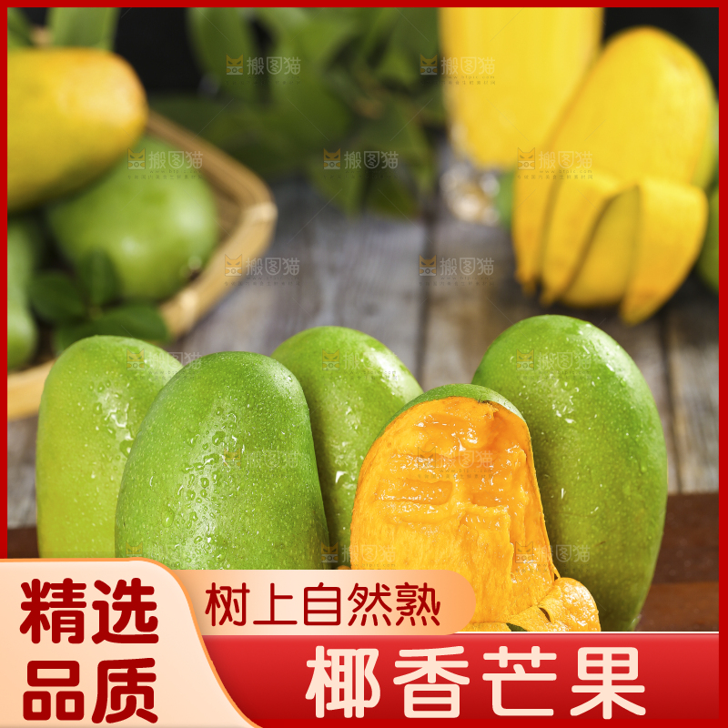 深底上的椰香芒