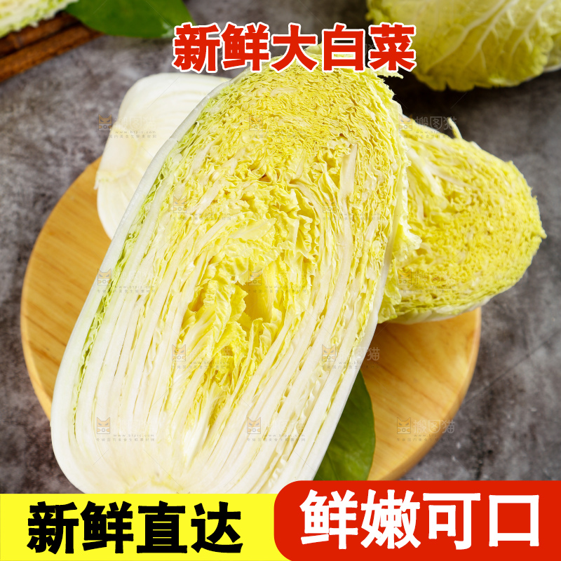 深底上的大白菜