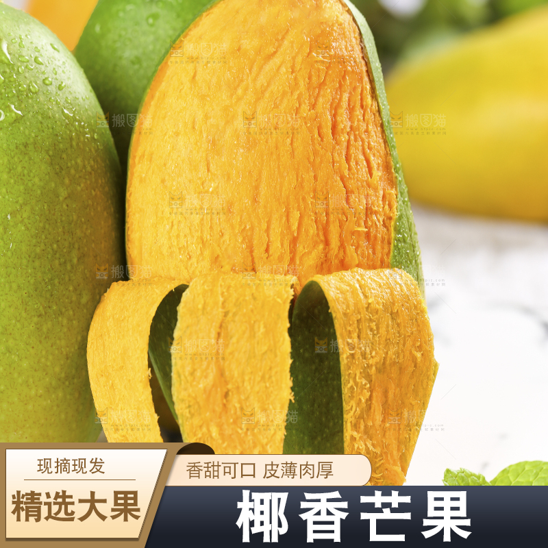 浅底上的椰香芒