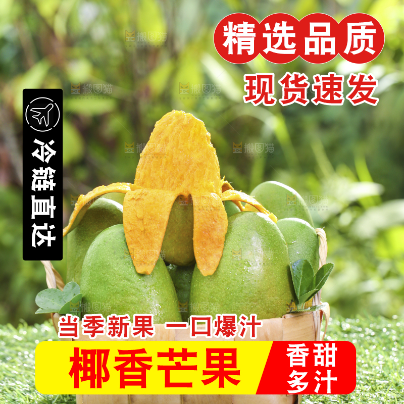 深底上的椰香芒