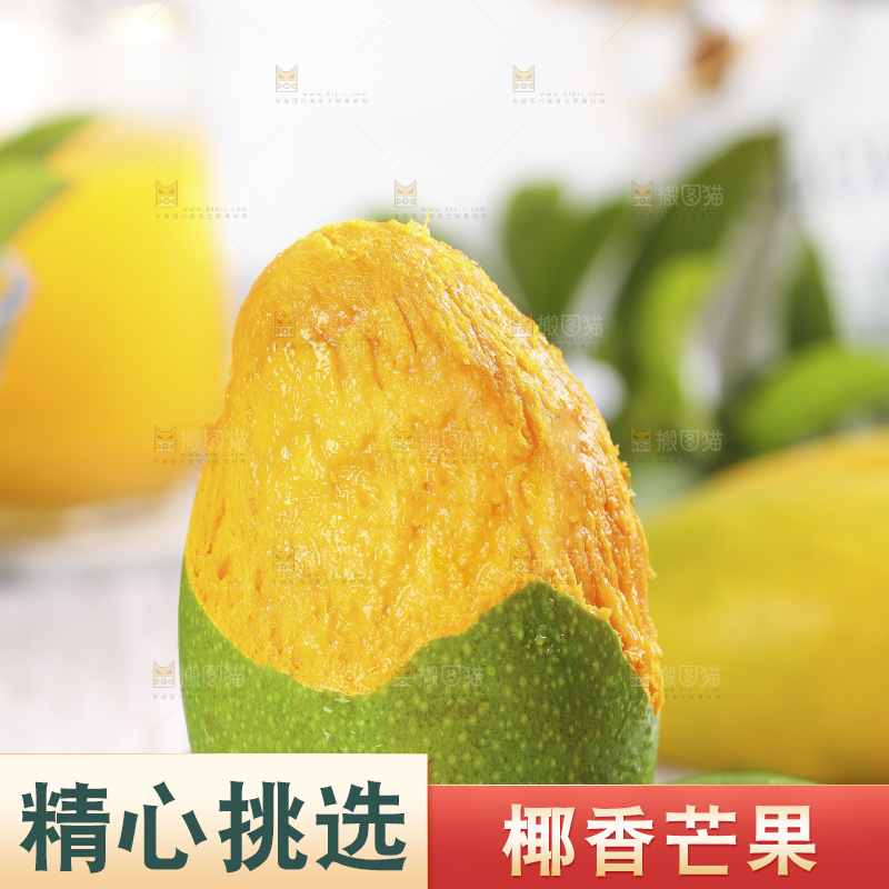 浅底上的椰香芒