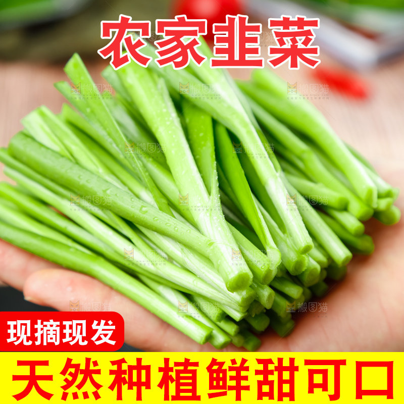 深底上的新鲜韭菜