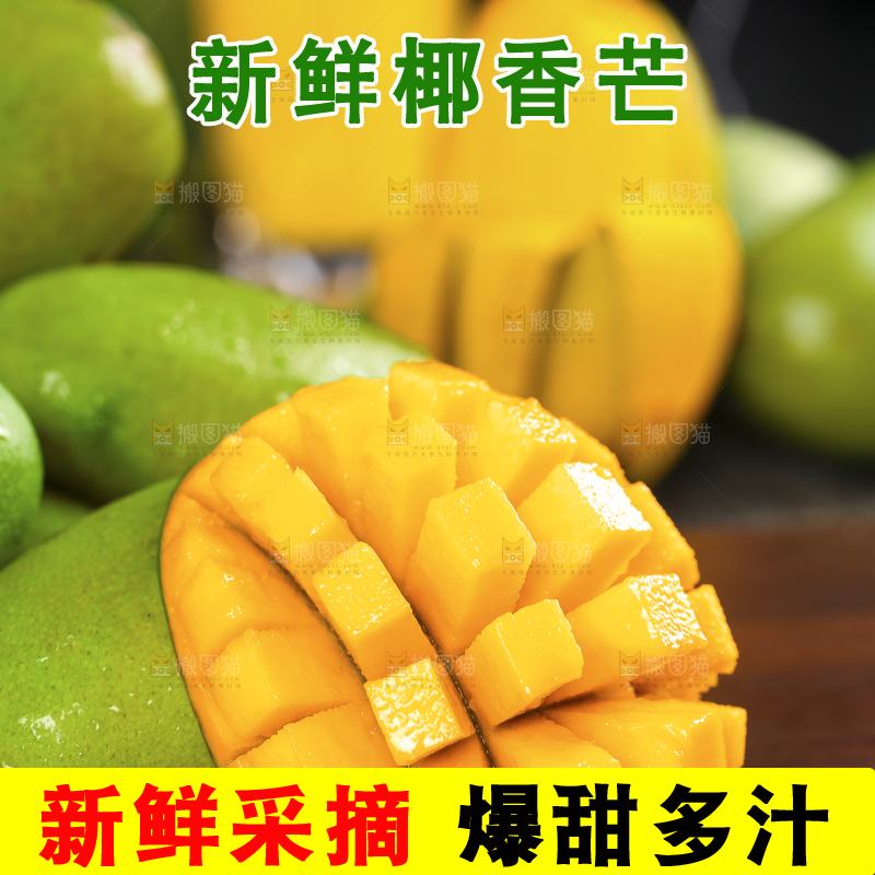 深底上的椰香芒