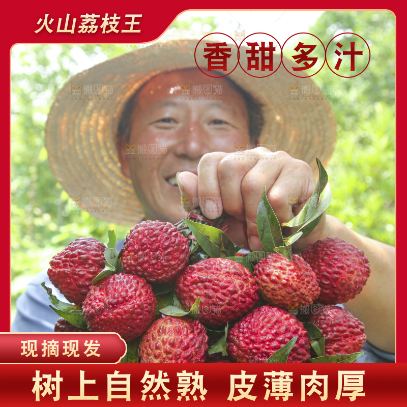 手里拿着荔枝王
