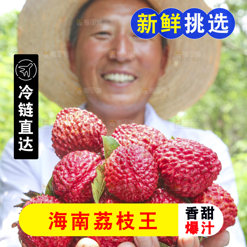 手里拿着荔枝王