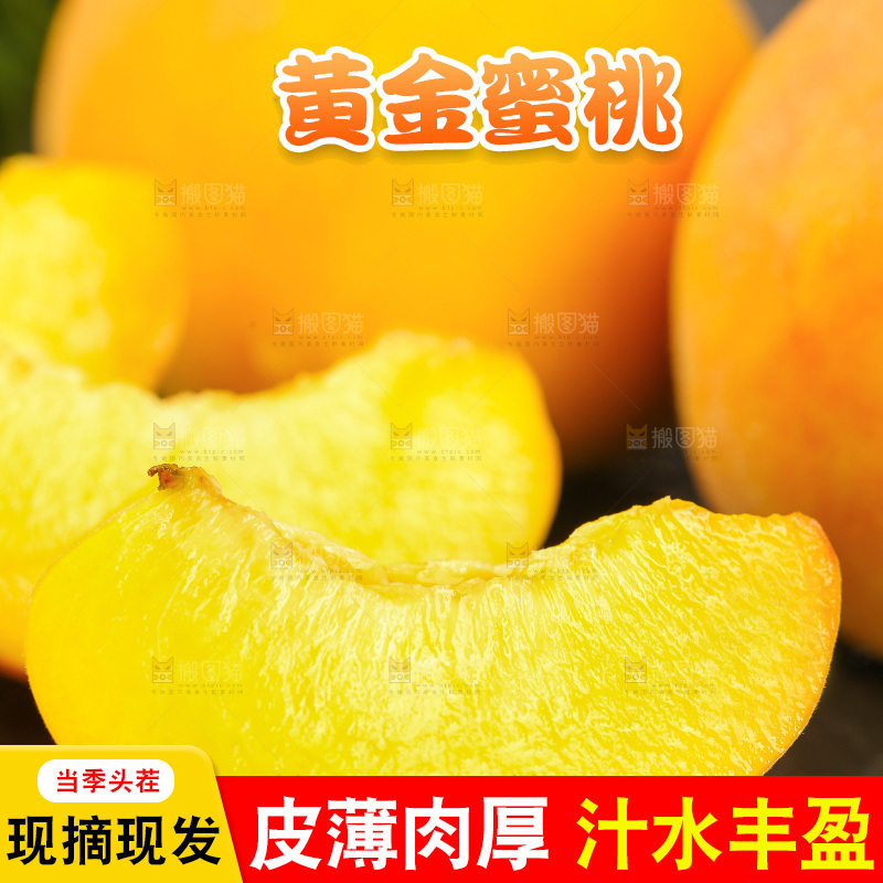 深底上的黄蜜桃
