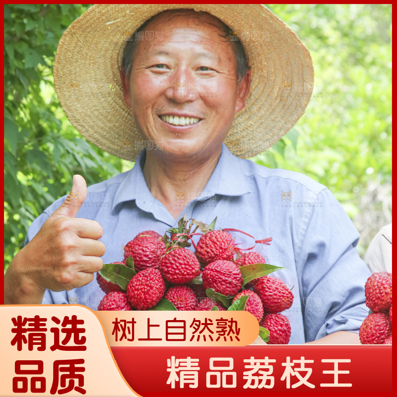 手里拿着荔枝王