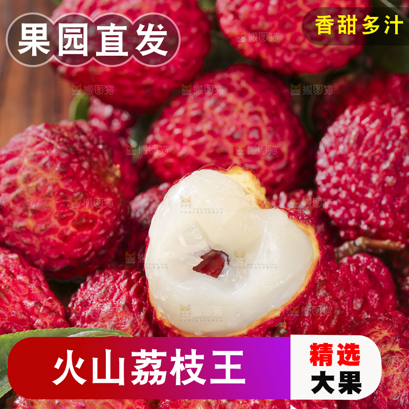 深底上的荔枝王