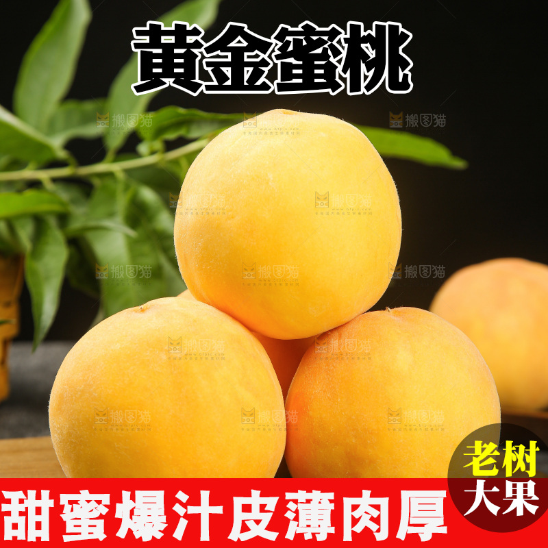 深底上的黄蜜桃