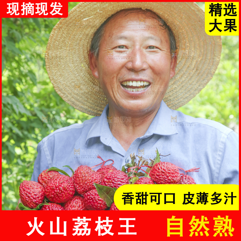 手里拿着荔枝王