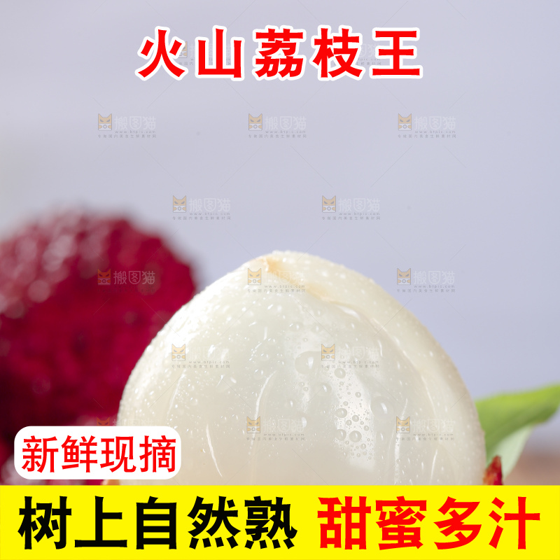 深底上的荔枝王