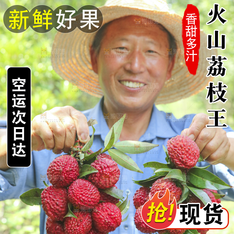 手里拿着荔枝王