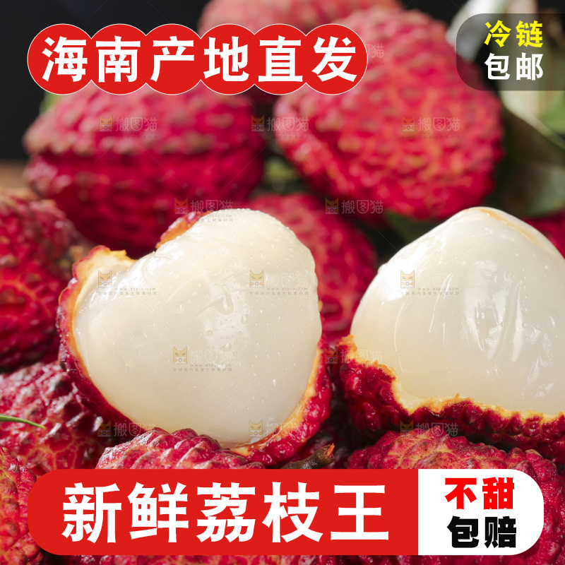 深底上的荔枝王