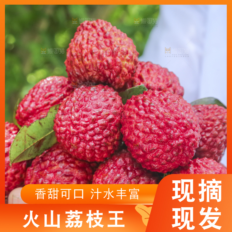 手里拿着荔枝王