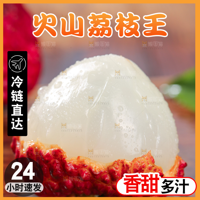 深底上的荔枝王