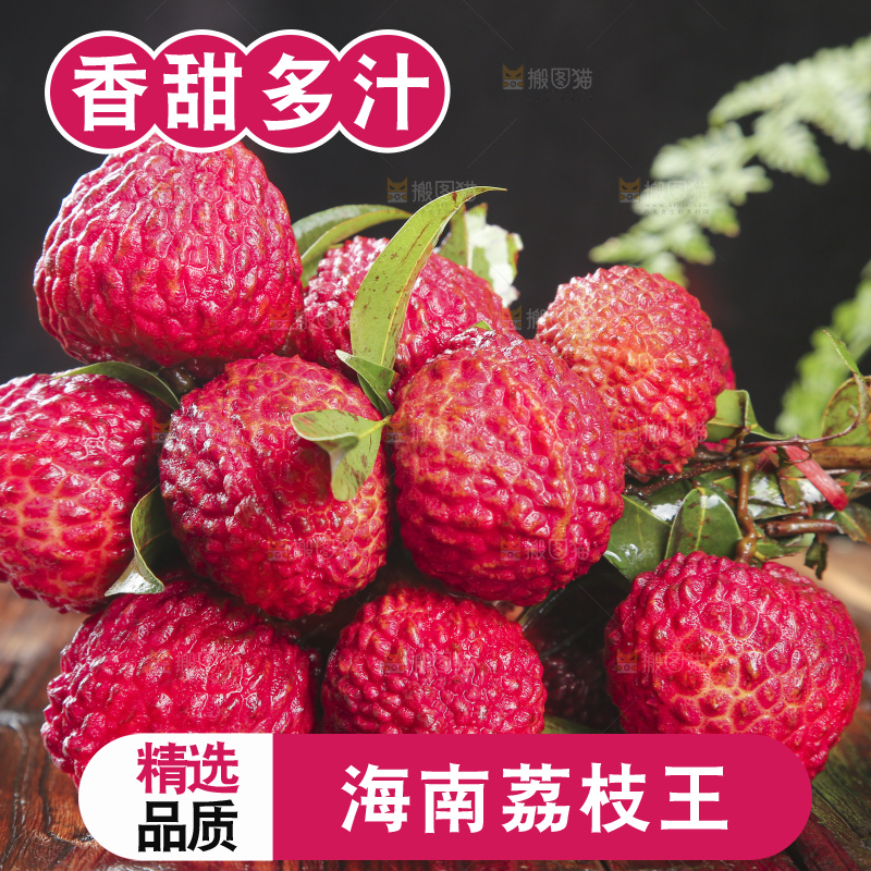 深底上的荔枝王