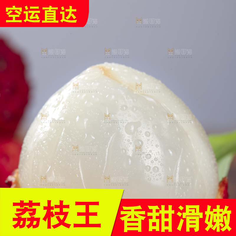 深底上的荔枝王