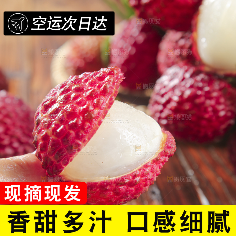 深底上的荔枝王