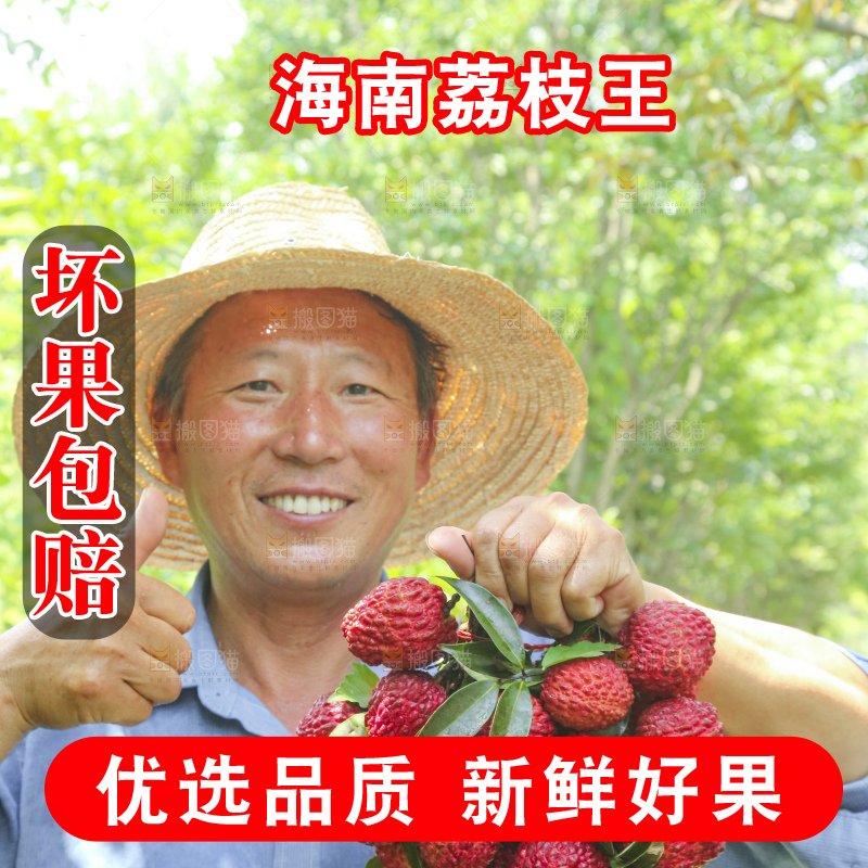 手里拿着荔枝王