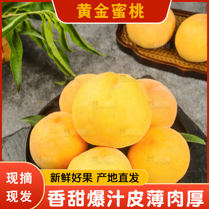 深底上的黄蜜桃
