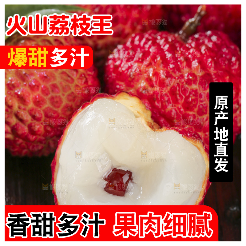 深底上的荔枝王