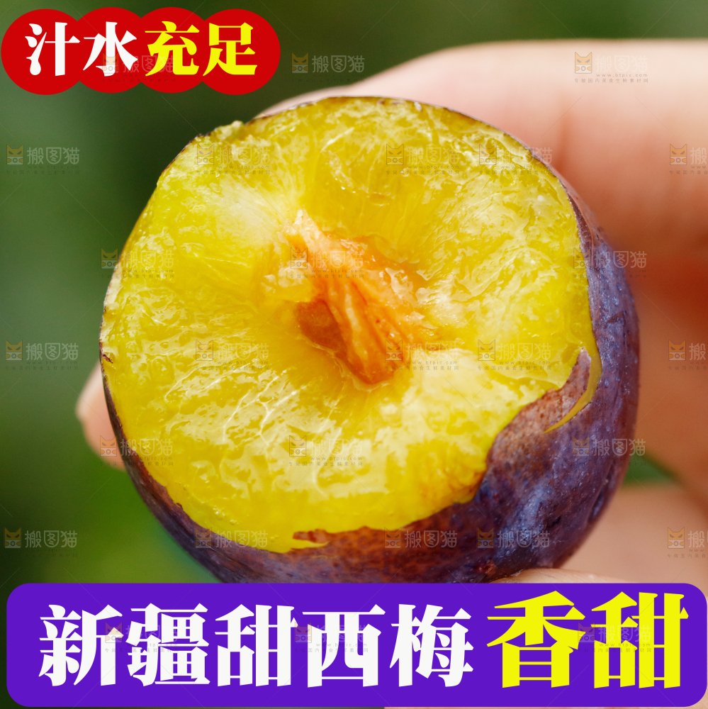 新鲜西梅主图