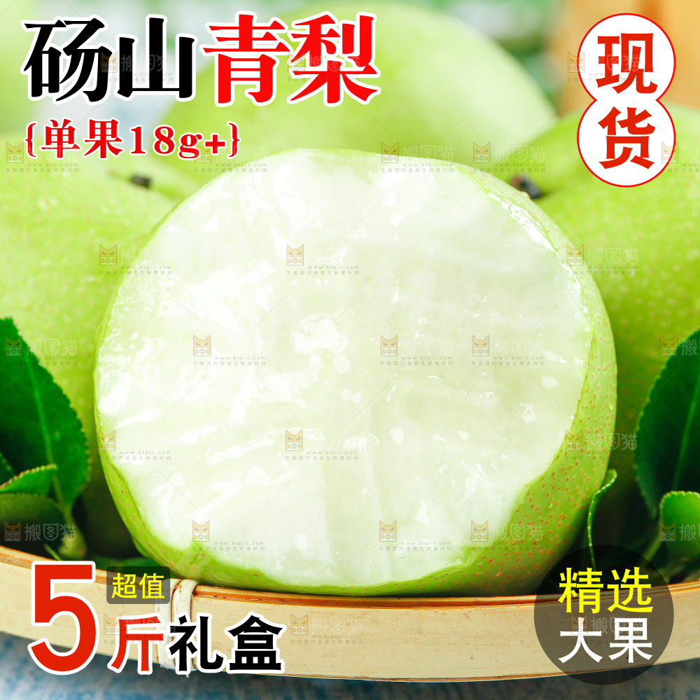 青冠梨主图