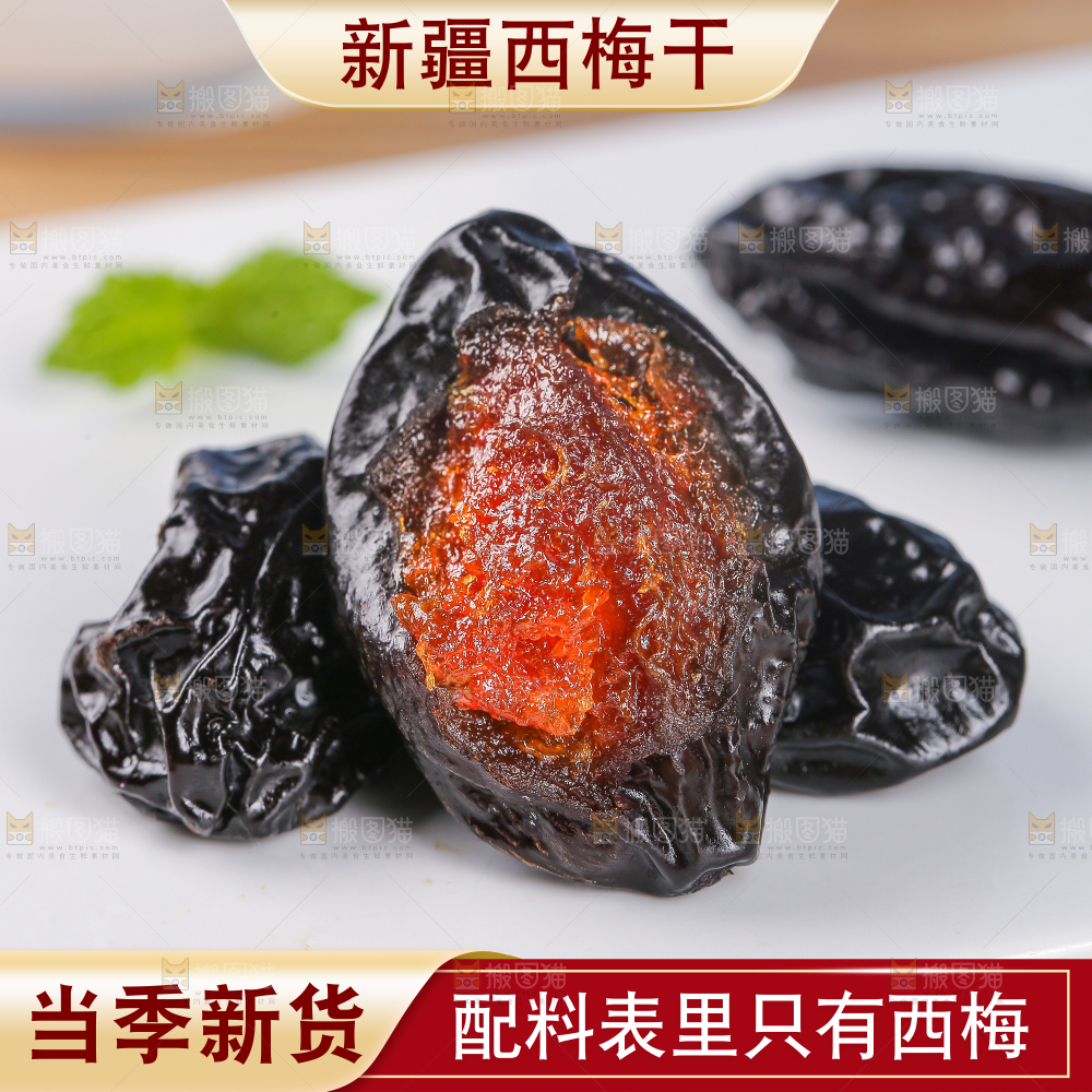 西梅干主图