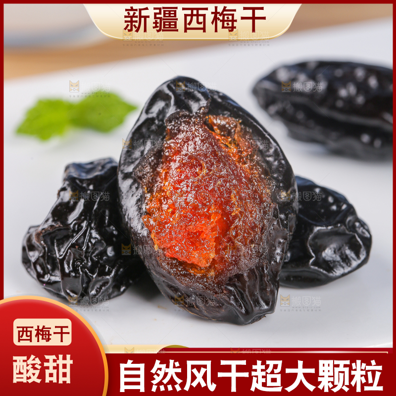 西梅干主图