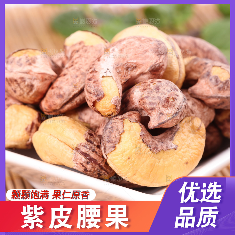 木底上的腰果