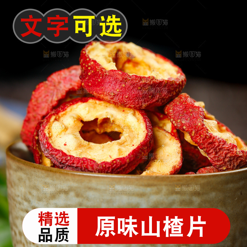深底上的山楂圈