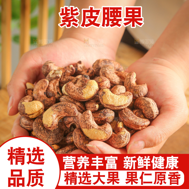 木底上的腰果