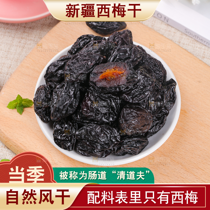 西梅干主图