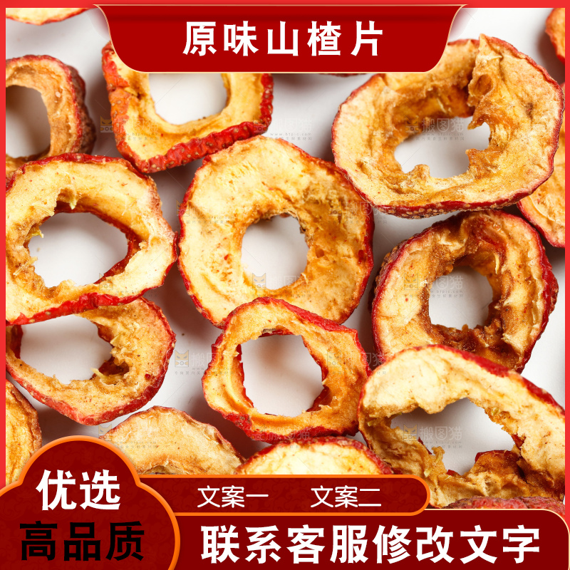 深底上的山楂圈