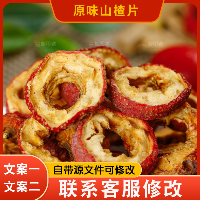 深底上的山楂圈