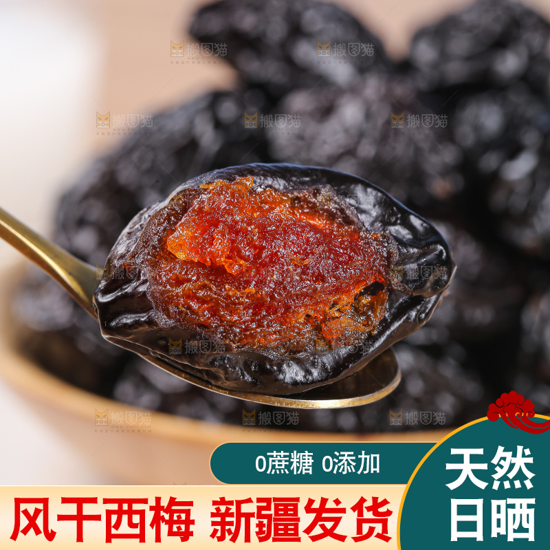 浅底上的西梅干