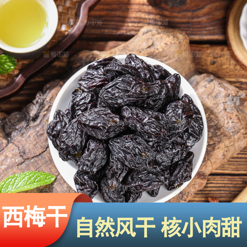 浅底上的西梅干