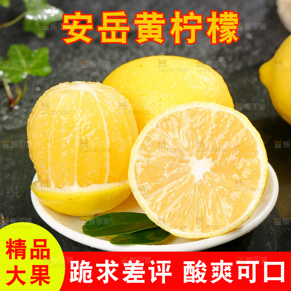 黄柠檬主图