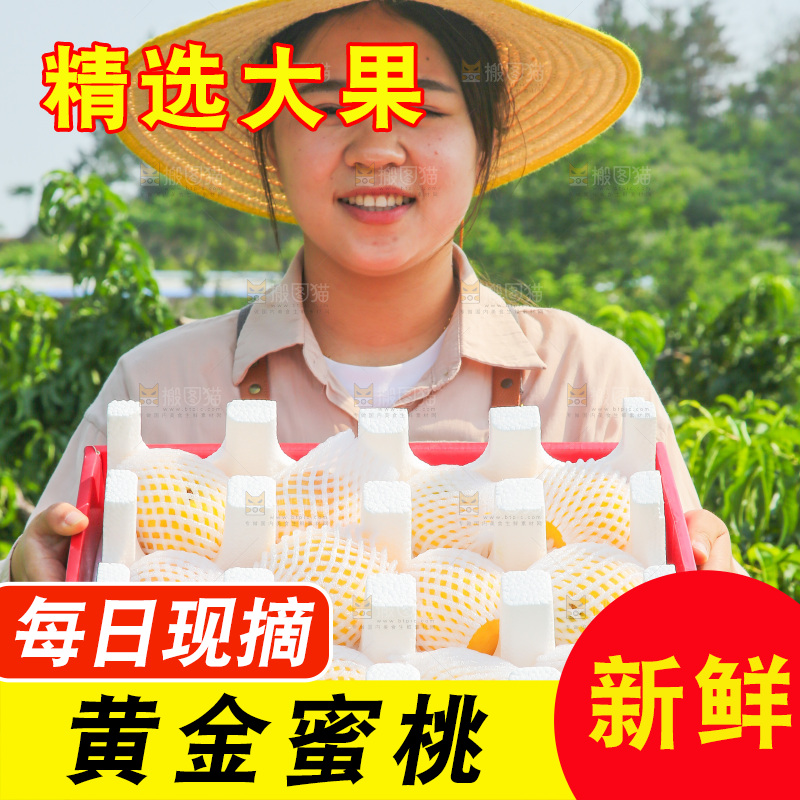 手里拿着黄蜜桃