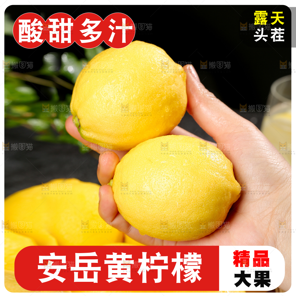 黄柠檬主图