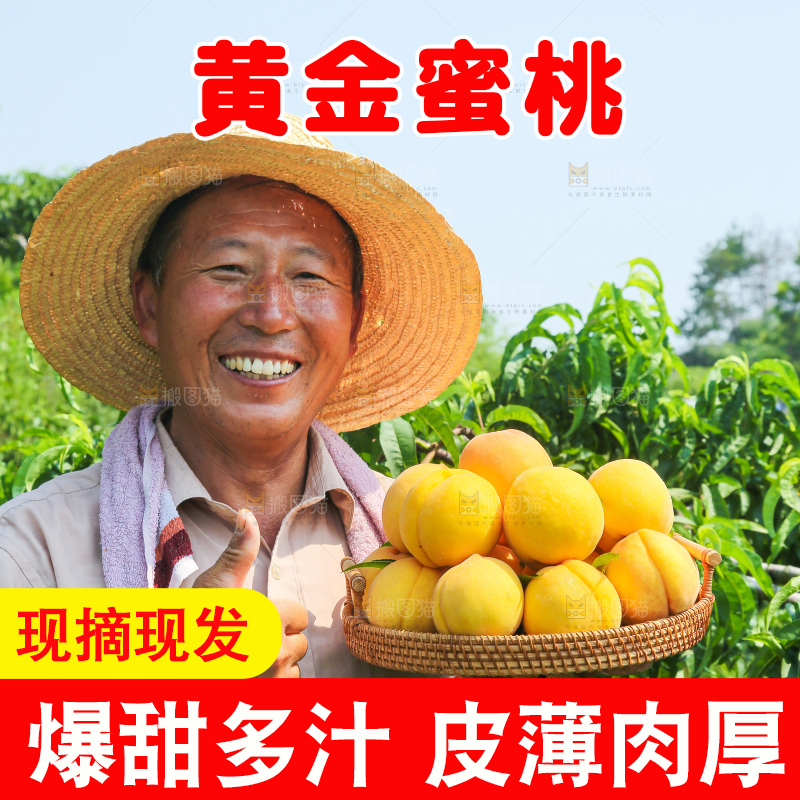 手里拿着黄蜜桃