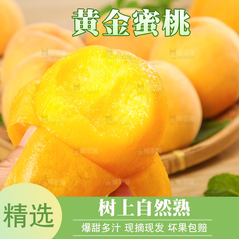 深底上的黄蜜桃